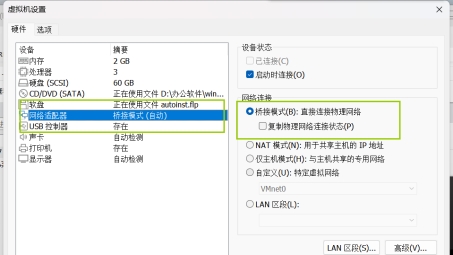 VMware中实现高效主机与VPN连接的配置攻略