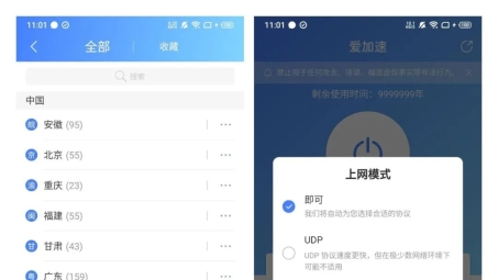 畅游全球，无限加速——就爱加速VPN账号体验分享