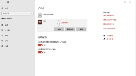 Windows 10系统PPTP VPN配置全攻略