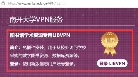 南开大学VPN登录攻略，畅享校园资源，助力学术进步