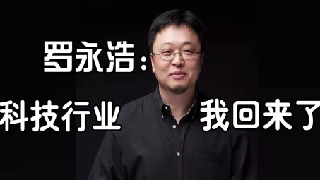 科技巨头隐私守护战，罗永浩与VPN的幕后较量