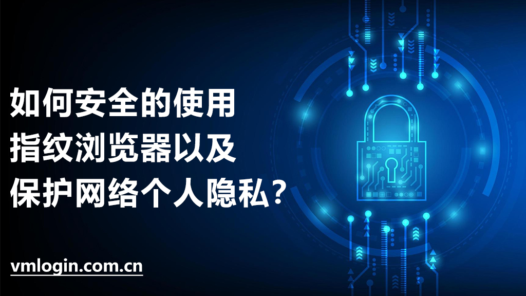 破解VPN指纹设置，揭秘网络隐私与安全防护之道,vpn 设置指纹,VPN服,VPN指,第1张