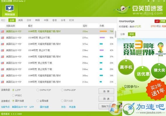 豆荚菜VPN——守护您的网络安全与便捷生活,豆荚菜VPN图示,豆荚菜vpn,VPN的,第1张