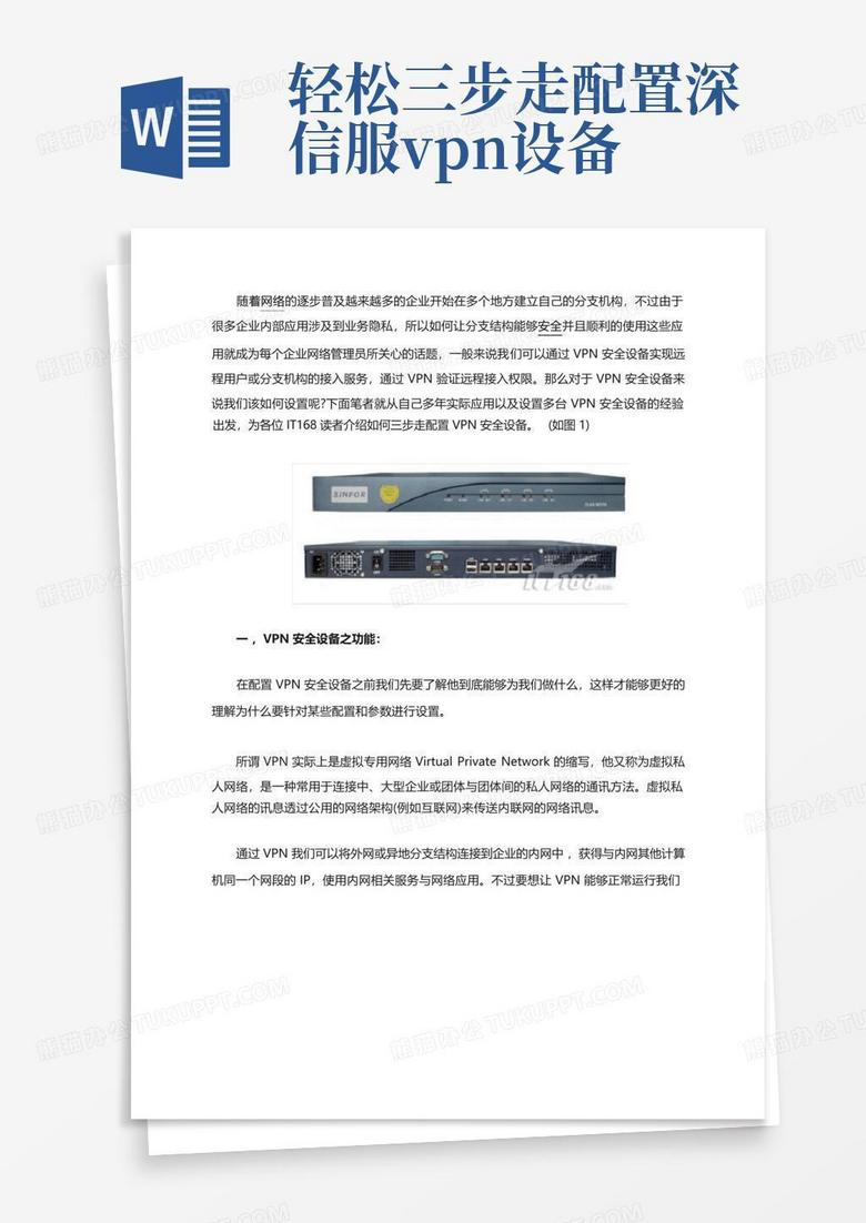 一键解锁网络自由，极速安全VPN使用全攻略,极速安全VPN 怎么用,了解VPN,VPN服,VPN的,第1张