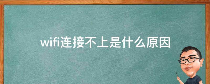 解决WiFi连不上VPN的难题，五大原因与应对策略,目录导航：,wifi为什么连不上VPN,VPN服,VPN的,切换VPN,第1张