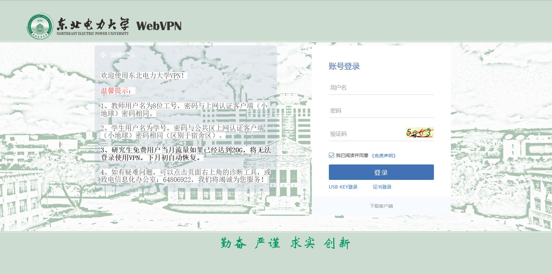 南农学子专属，njau.edu.cn VPN服务全面解读,VPN服务示意图,vpn.njau.edu.cn,VPN服,at,VPN登录页面,第1张