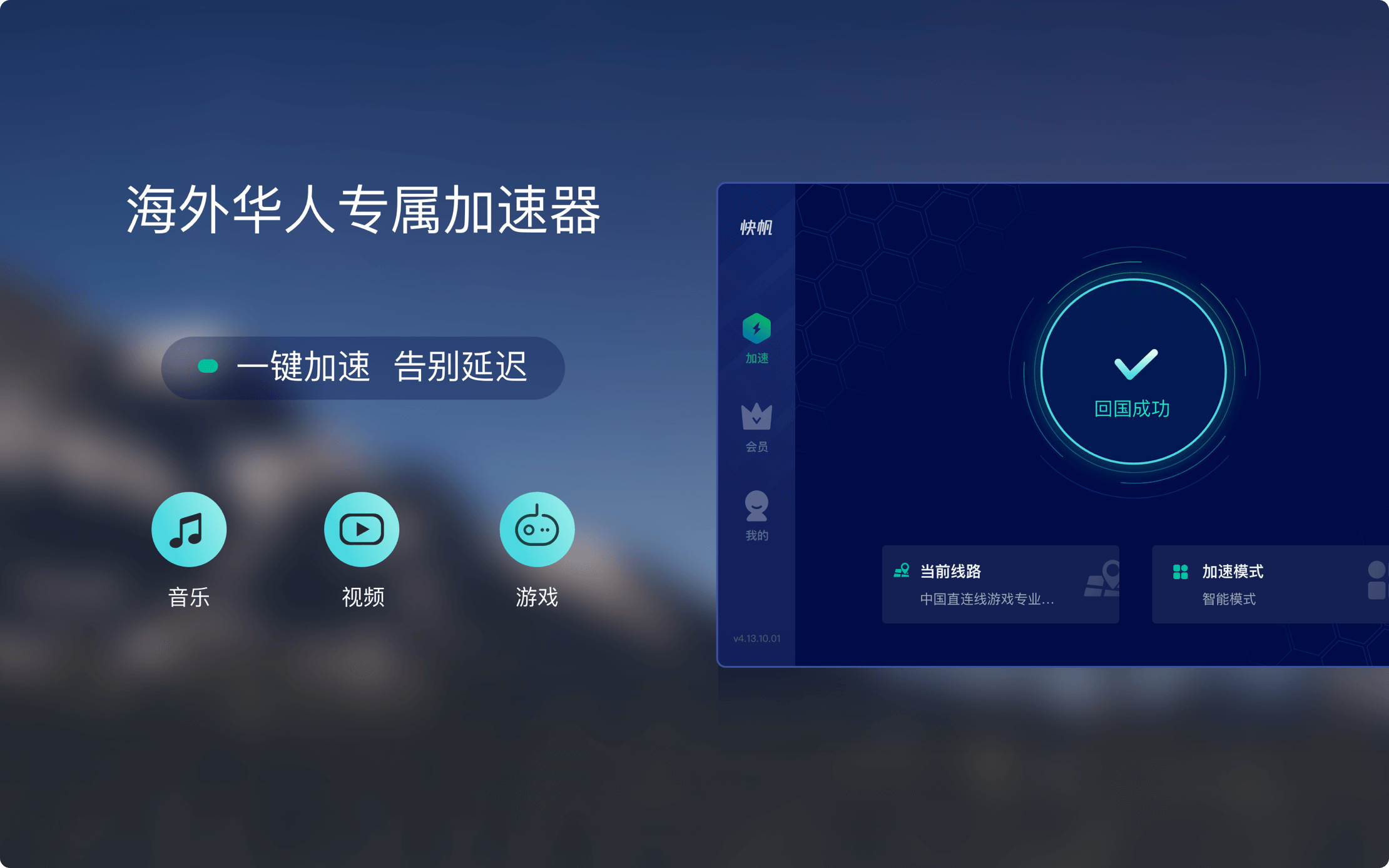 快帆VPN电脑版，深度评测，揭秘高效稳定的网络加速神器,快帆vpn 电脑,VPN服,VPN后,VPN下,第1张