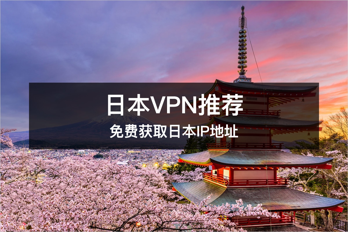 揭秘VPN，解锁日本网站，畅游全球网络新境界,vpn能看日本网站,VPN服,VPN的,探索VPN,第1张