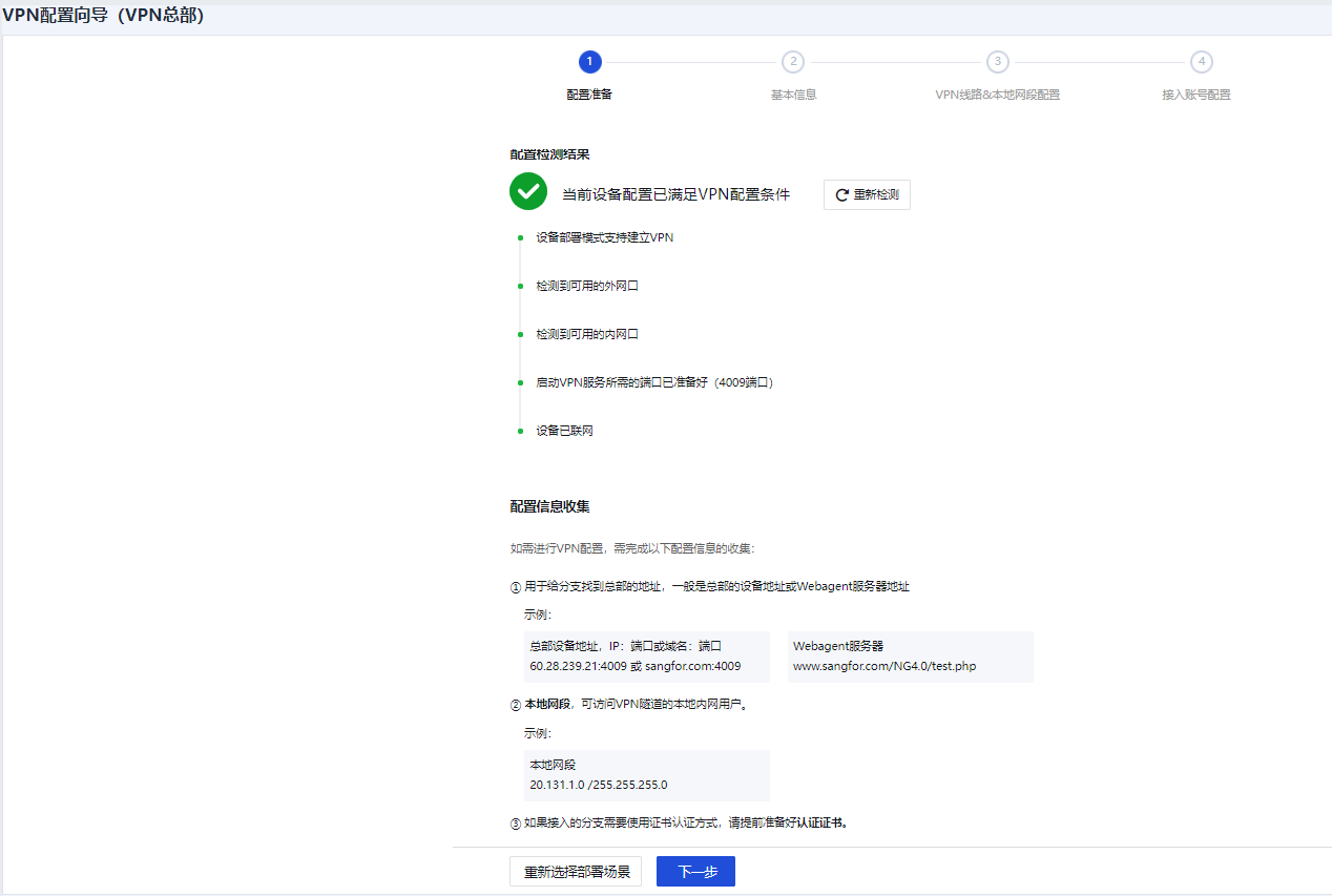 Sangfor VPN IP冲突排查与修复指南,Sangfor VPN示意图,sangfor vpn ip段冲突,VPN的,第1张