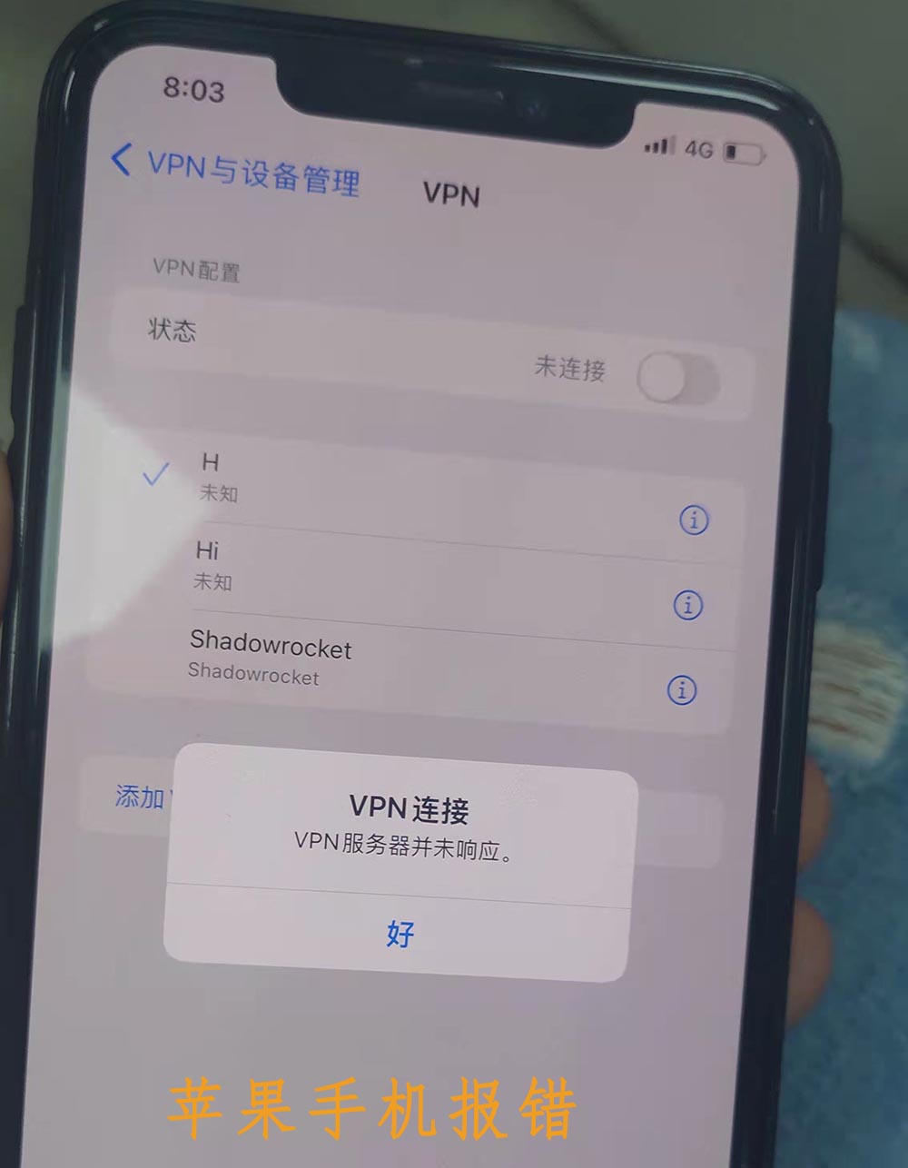 iOS VPN连接故障排查与修复指南,VPN连接问题示意图,ios VPN链接不上,VPN服,购买VPN服务,VPN连接不稳,第1张