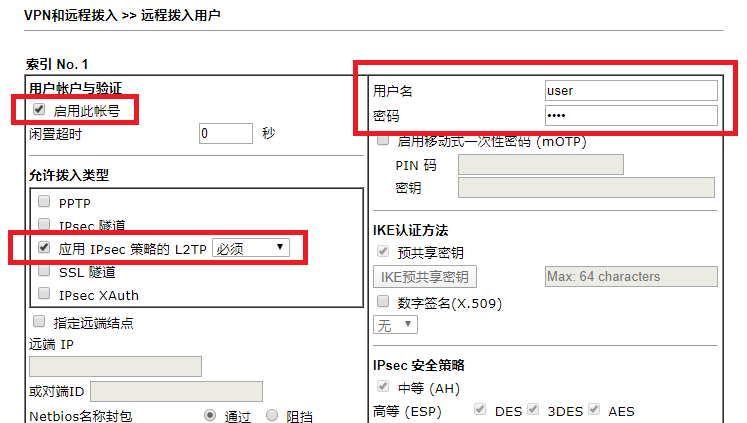 轻松设置NR255P路由器VPN，畅享安全远程访问之旅,VPN配置示例图,nr255p vpn,VPN服,VPN的,IPsec VPN,第1张