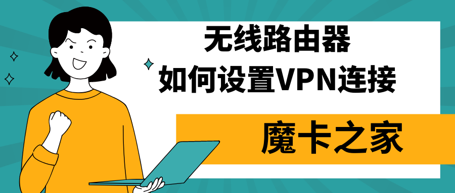 一网打尽，轻松上外网VPN设置秘籍,VPN示意图,上外网VPN设置,VPN服,VPN的,合法使用VPN,第1张