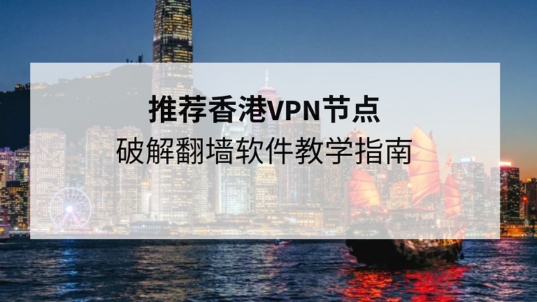 香港免费VPN地址一览，畅享跨境网络，揭秘安全使用之道,网络连接示意图,香港免费vpn地址吗,了解VPN,VPN服,最新的VPN,第1张