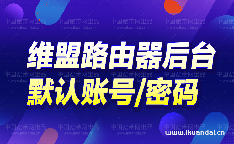 维盟VPN隧道设置攻略，轻松搭建安全远程连接通道,维盟VPN示例图,维盟vpn隧道设置,VPN服,vpn,vpn.,第1张