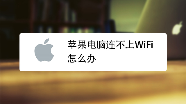 Mac电脑WiFi VPN连接故障排查指南,VPN连接问题示意图,mac wifi vpn无法连接,VPN服,检查VPN配置,第1张