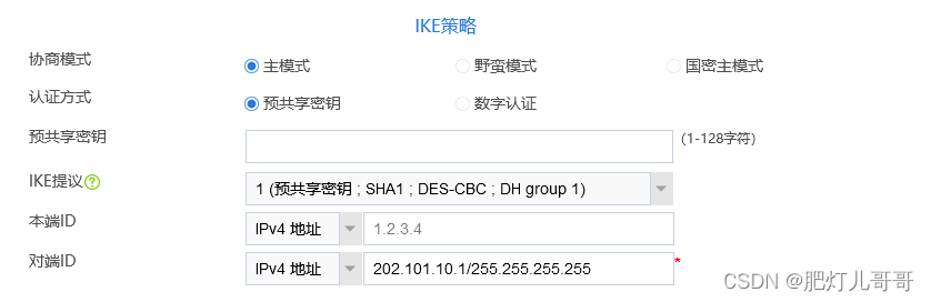 华三IPsec VPN，企业安全高效网络连接解决方案,华三ipsec vpn,VPN的,IPsec VPN,第1张