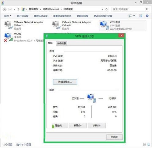 Windows 8 VPN设置及密码管理手册,VPN配置示意图,win8 vpn 密码,VPN服,VPN的,VPN和,第1张