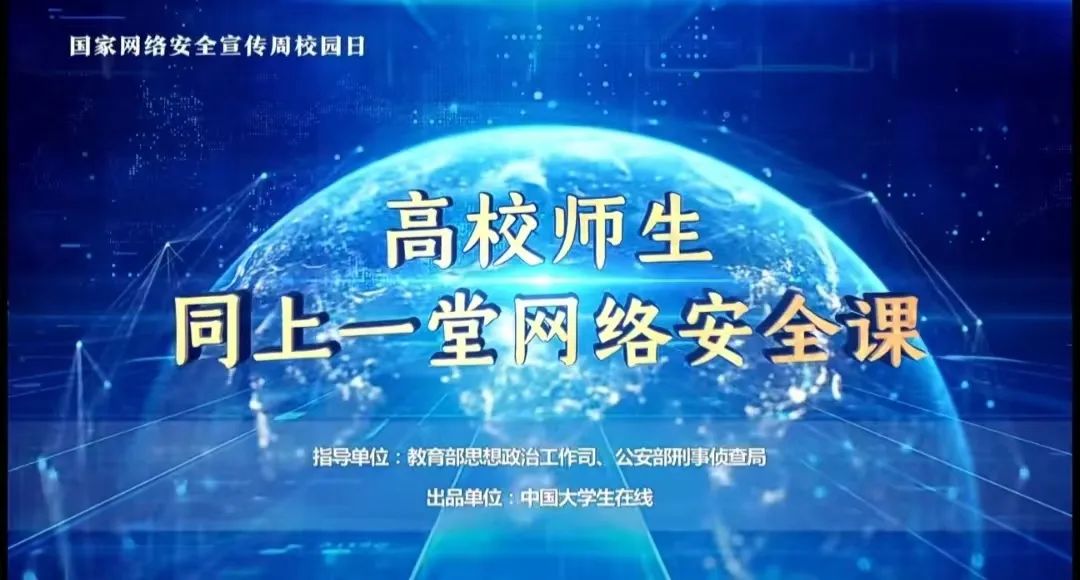 VPN.abtu.edu.cn解析，校园网络安全信息化建设标杆案例,网络安全示意图,vpn.abtu.edu.cn,at,cn,edu,第1张