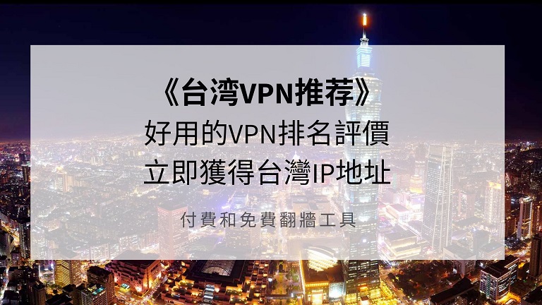 台客圈VPN，畅游台湾网络，尽享云端自由,台客圈VPN示意图,台客圈vpn,VPN服,快速的VPN,第1张