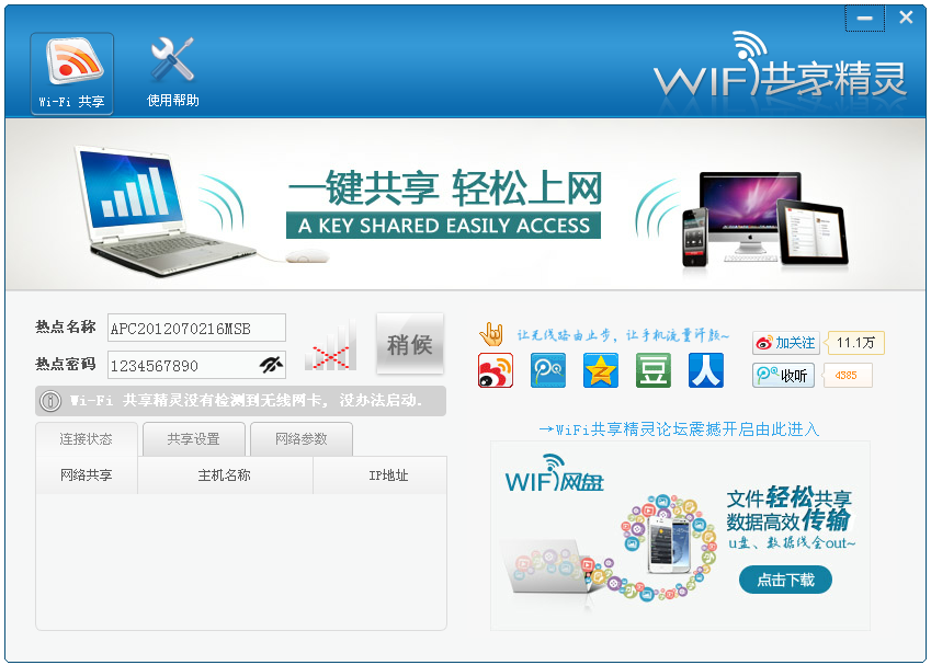 WiFi分享精灵VPN，安全畅游无线世界的利器,WiFi分享精灵VPN图标,wifi分享精灵vpn,第1张