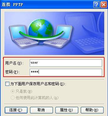 轻松连接XP系统VPN，详细步骤与注意事项解析,VPN示意图,xp如何vpn连接,VPN服,第1张