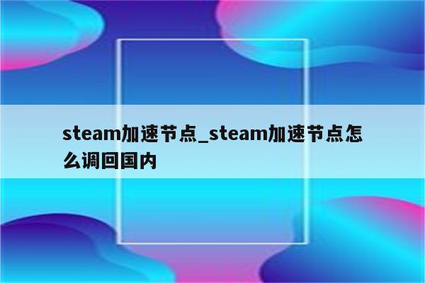 畅游国际服，轻松设置CSGO Steam VPN，无障碍体验指南！,CSGO VPN,csgo steam vpn教程,VPN服,VPN的,VPN后,第1张