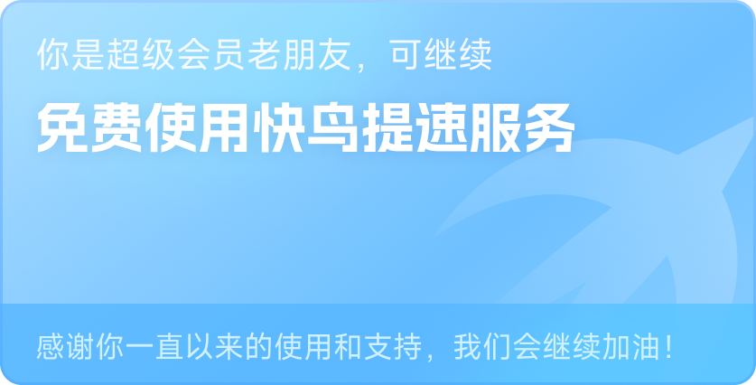 快鸟VPN深度评测，安全稳定，高效加速的在线利器,快鸟vpn官网,VPN服,第1张