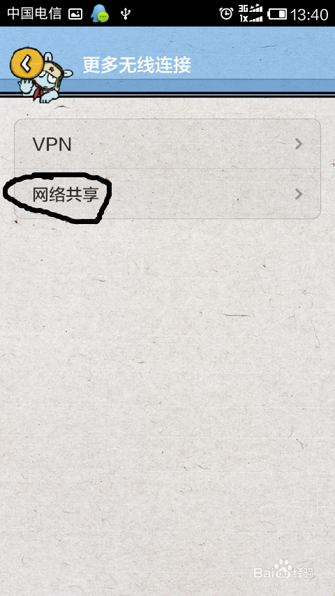 Miui VPN助力手机热点共享，轻松开启网络共享功能,Miui VPN示意图,miui vpn开热点,VPN和,第1张