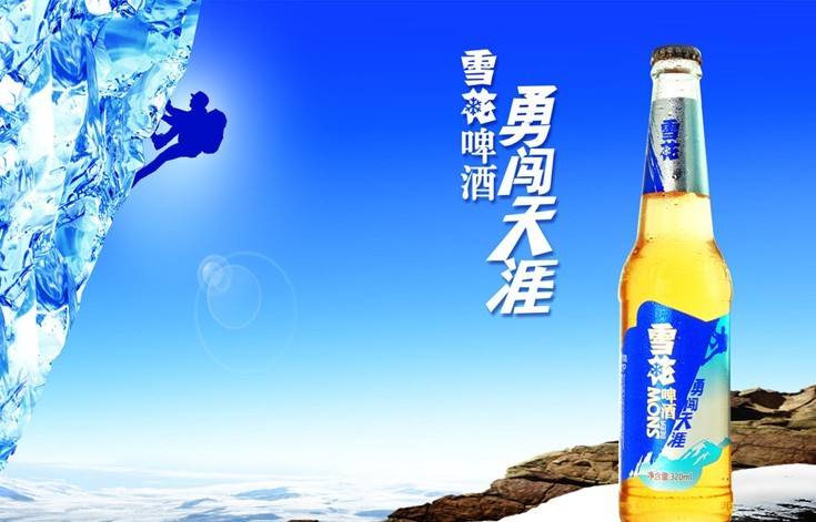 雪花啤酒联合VPN，引领网络安全革命,雪花啤酒VPN宣传图,雪花啤酒vpn,VPN服,VPN的,第1张