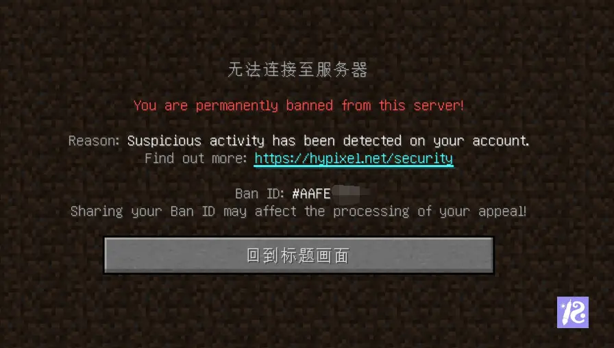 Hypixel封VPN风波，游戏生态净化与玩家权益的较量,事件相关图片,hypixel封VPN,VPN的,VPN事件,第1张