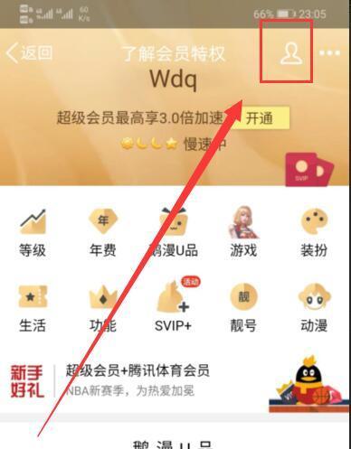 QQ会员VPN揭秘，守护您的网络安全之旅,qq会员vpn,VPN服,VPN的,VPN在,第1张