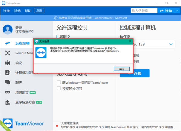 TeamViewer VPN，打造远程连接与安全传输的卓越解决方案,TeamViewer VPN示意图,teamviewer建立vpn,VPN服,第1张