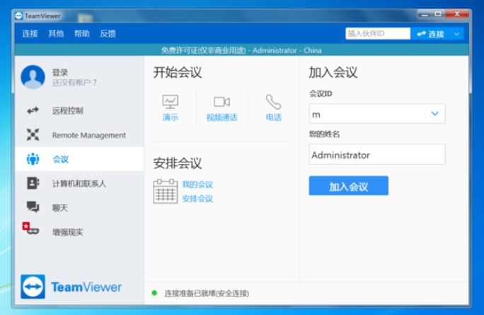 TeamViewer VPN，手机远程办公与学习高效助手,TeamViewer软件界面截图,手机teamviewer VPN,VPN服,VPN的,第1张