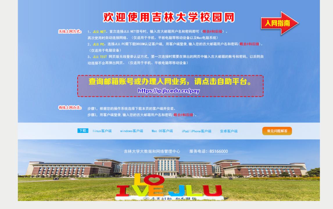 吉林大学VPN，数字世界畅游的桥梁,吉林大学VPN,jlu.vpn,VPN服,VPN在,VPN后,第1张