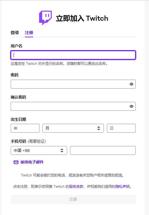 轻松加入全球直播盛宴，Twitch注册攻略大揭秘,Twitch注册指南,twitch没VPN可以注册,VPN的,第1张