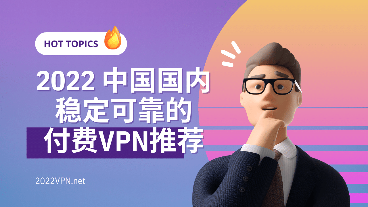 畅享高速安全网络，揭秘优质付费VPN App的魅力,付费VPN推荐,付费vpn app,VPN在,第1张