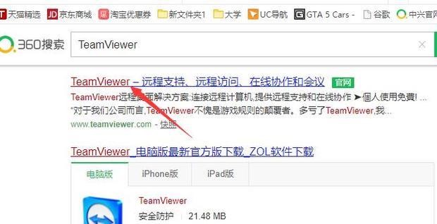 TeamViewer VPN手机版，便捷安全的远程协作神器,TeamViewer VPN手机版,Teamviewer vpn 手機,第1张