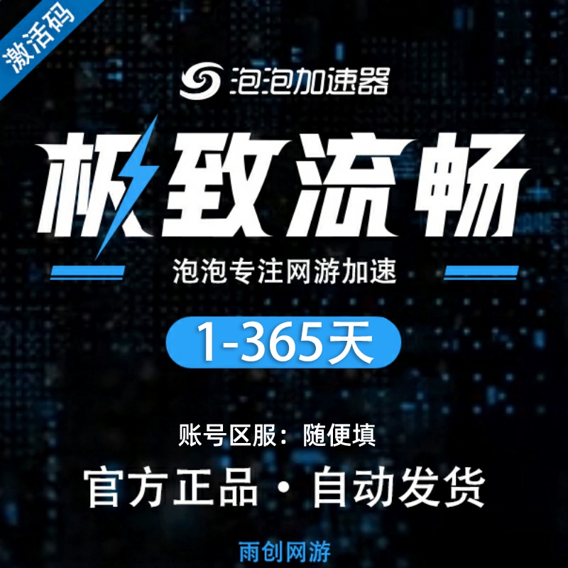 98元畅游全球，泡泡VPN限时优惠大放送！,泡泡VPN宣传图,泡泡vpn98元,VPN服,VPN的,泡泡VPN,第1张