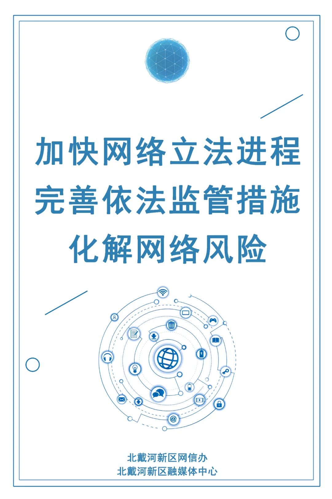 立法规范VPN使用，助力网络安全，共建清朗网络环境,立法禁用VPN,VPN的,VPN在,VPN后,第1张