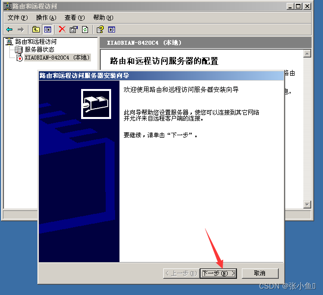 Windows XP VPN连接设置与使用手册,xp怎么用vpn,VPN服,使用VPN连接,台VPN,第1张