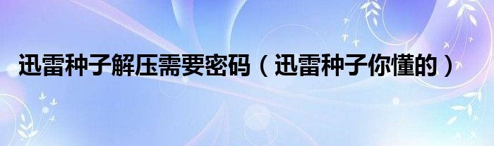 突破限制，VPN助你畅享丰富种子资源,网络资源图,种子 资源不足 vpn,VPN服,第1张