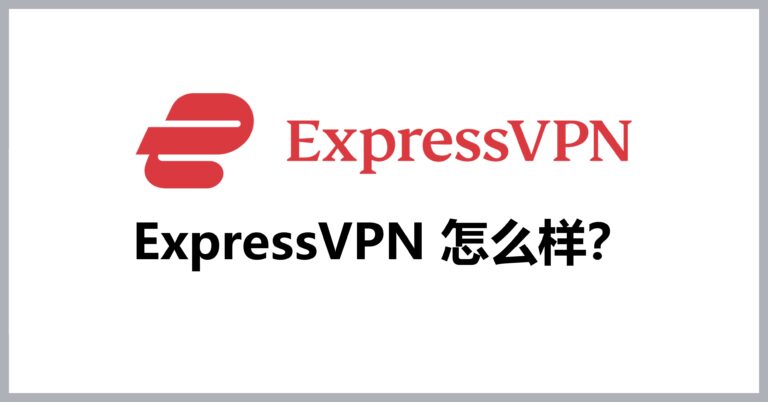 ExpressVPN全方位揭秘，全球领先VPN服务的秘密,ExpressVPN,express vpn是什么,VPN服,VPN在,第1张