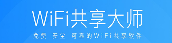 破解全球限制，WiFi共享大师VPN畅游网络世界,WiFi共享大师VPN截图,wifi共享大师vpn,VPN的,第1张