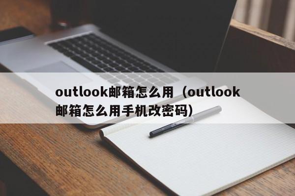 Outlook VPN密码配置与操作手册深度解析,Outlook VPN示意图,outlook vpn 需要密码,VPN服,VPN的,VPN的密码,第1张