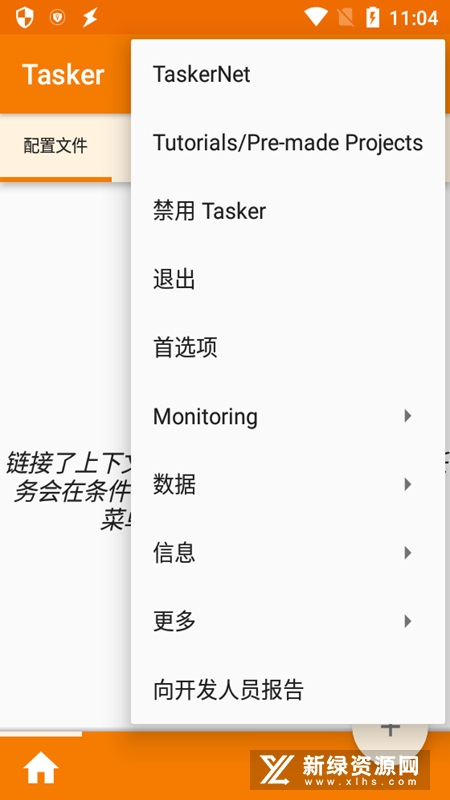 Tasker简化操作，自动开启VPN，畅享安全网络生活,Tasker应用截图,tasker 自动打开vpn,VPN服,第1张