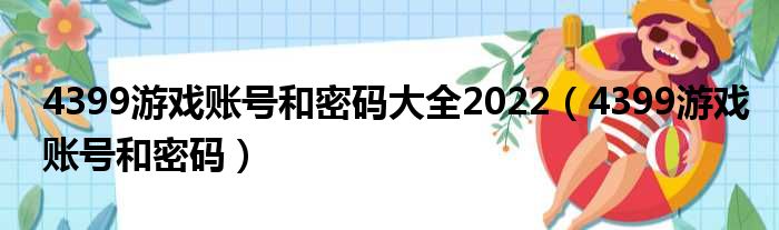 破解4399VPN密码，网络自由行的安全护航秘籍,4399vpn密码,VPN服,VPN的,第1张