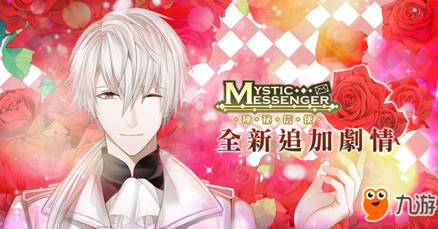 Mystic Messenger玩家必知，VPN助力畅游背后的秘密,Mystic Messenger 游戏画面,mystic messenger要VPn,VPN服,VPN的,安全可靠的VPN,第1张