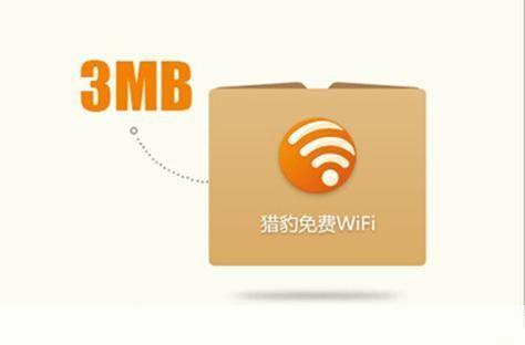 猎豹WiFi共享VPN，畅快无阻、安全稳定的互联网新选择,猎豹WiFi共享VPN,猎豹wifi共享vpn,VPN的,共享VPN,第1张