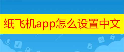 纸飞机VPN轻松解锁全球网络自由,纸飞机VPN界面预览,纸飞机VPN怎么用,VPN的,VPN使用指南,第1张