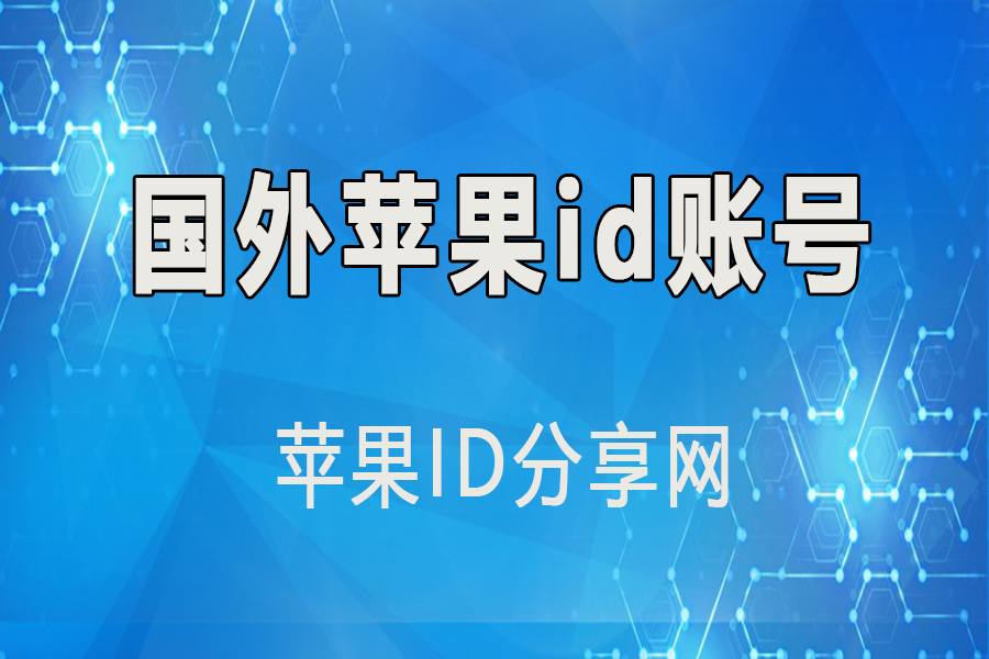 全球应用尽在掌握，苹果账号+VPN，解锁便捷生活新体验,苹果账号与VPN示意图,国外苹果帐号与vPN,VPN服,VPN在,第1张